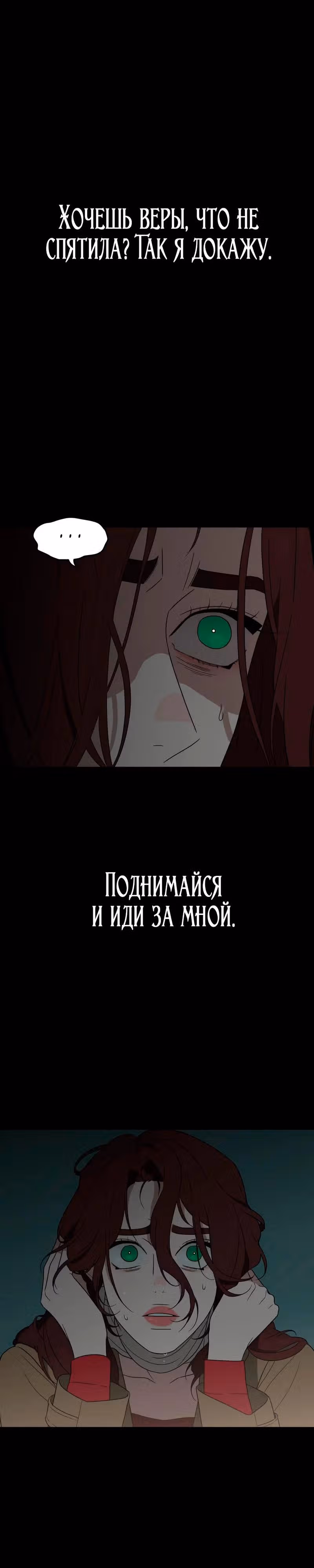 Призрачная песня — Том 1 · Глава 4, страница 21