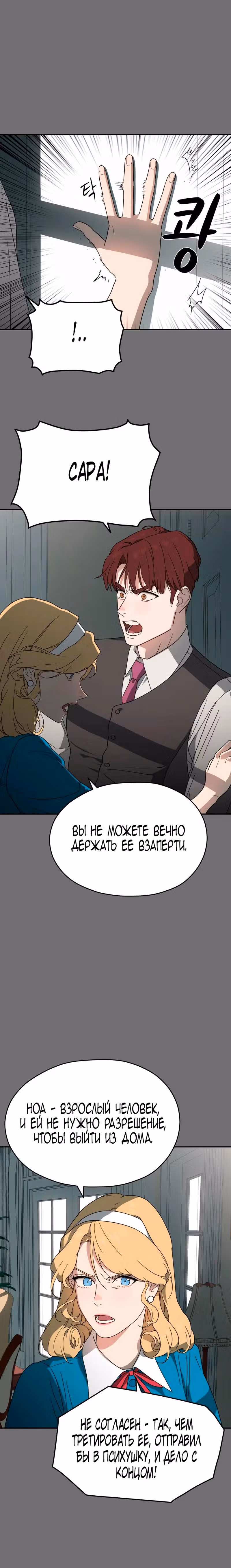 Призрачная песня — Том 1 · Глава 4, страница 32
