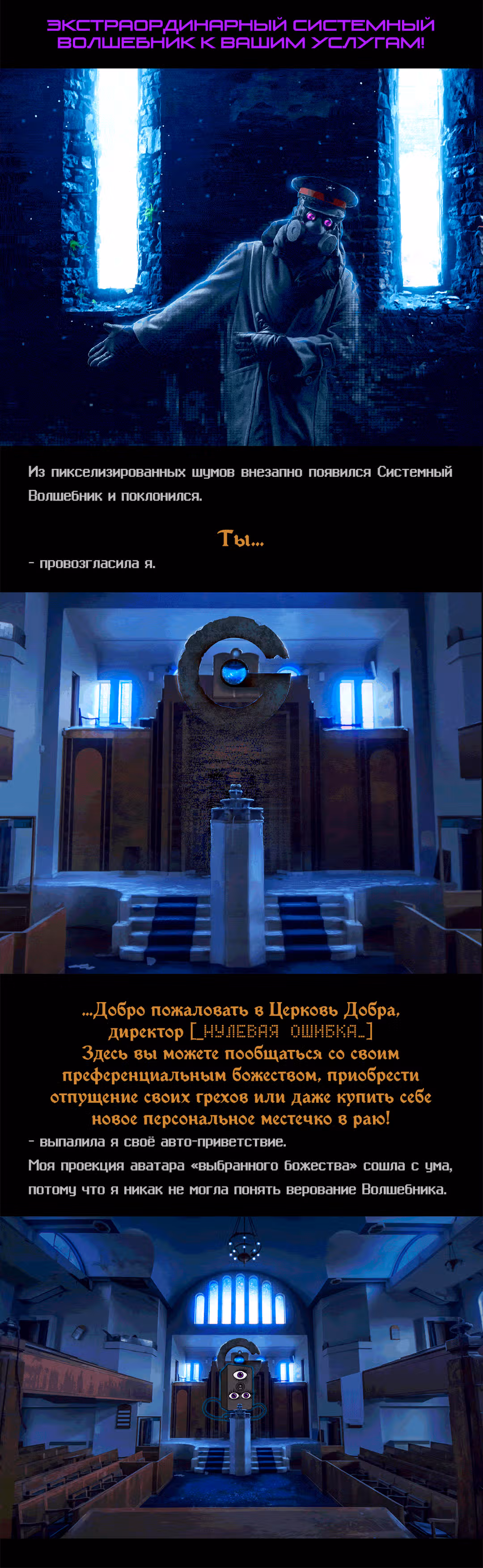 Романтика апокалипсиса — Том 1 · Глава 259, страница 3