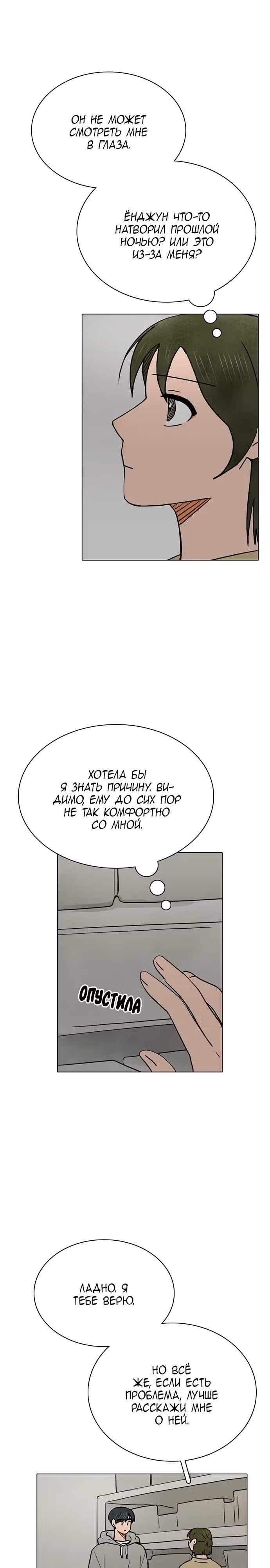Предсмертная записка о неразделенной любви — Том 1 · Глава 29, страница 6