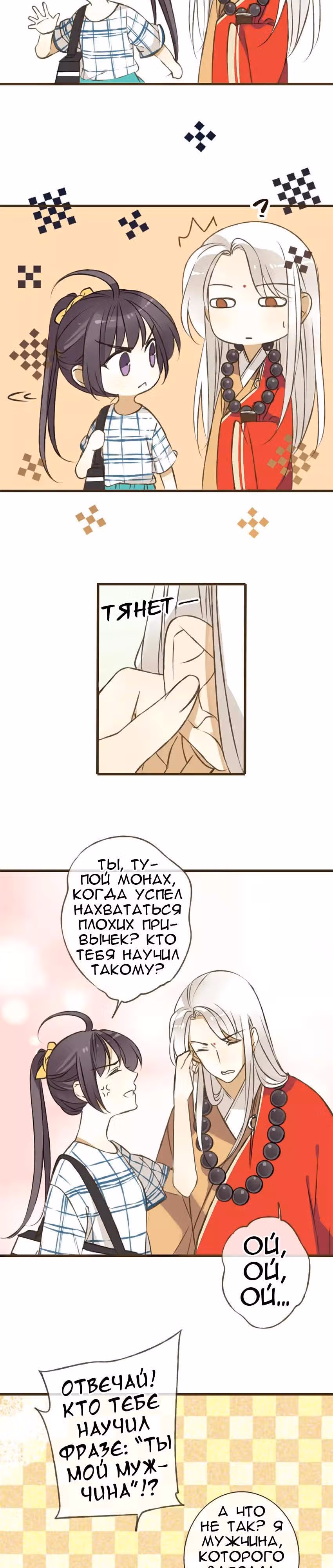 Странный монах, упавший с неба — Том 1 · Глава 29, страница 3