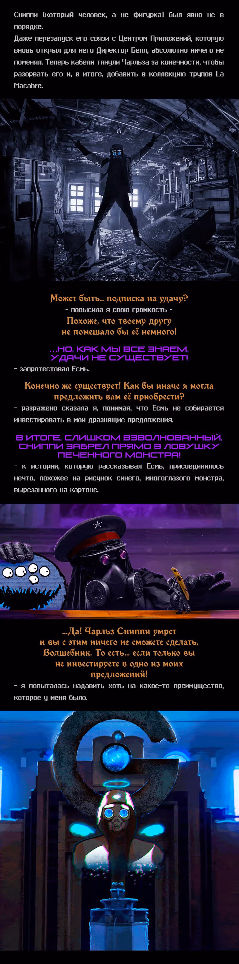 Романтика апокалипсиса — Том 1 · Глава 261, страница 3