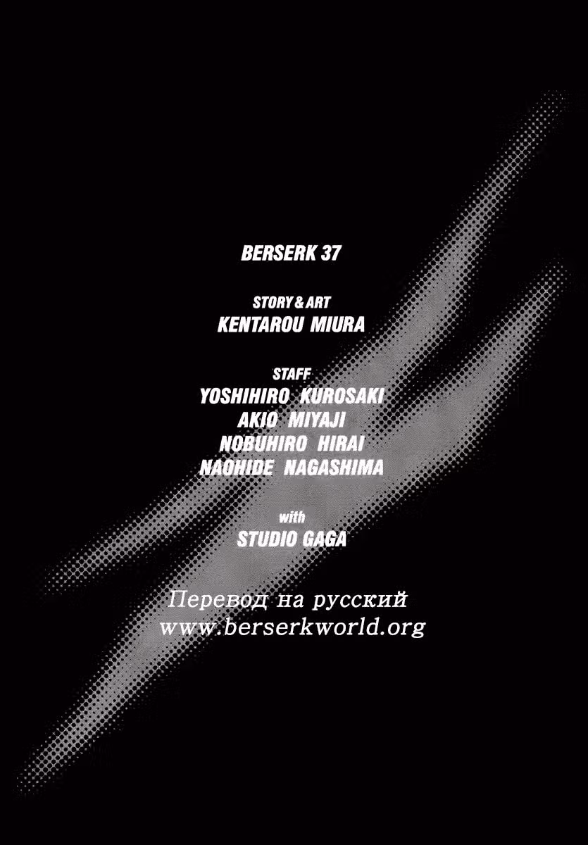 Берсерк — Том 37 · Глава 349, страница 18
