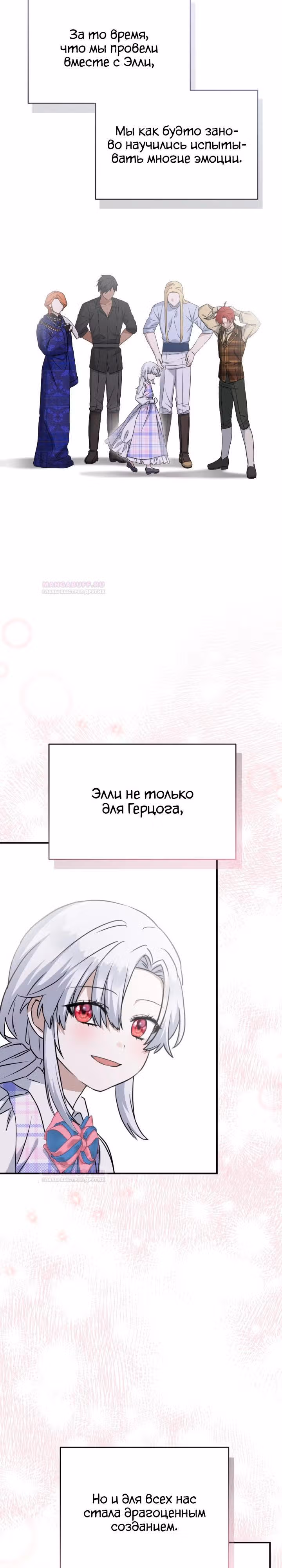 Как выжить будучи ребенком дьявола — Том 1 · Глава 52, страница 12