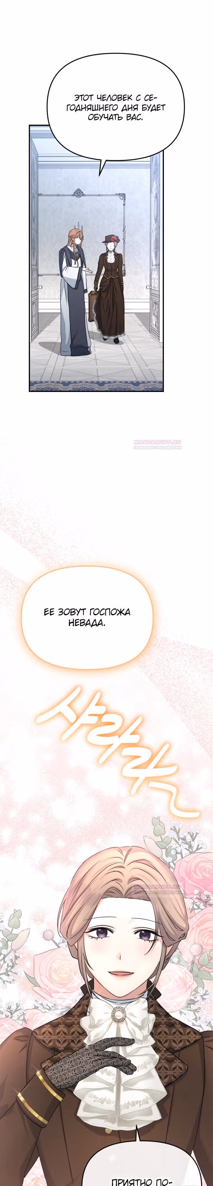 Как выжить будучи ребенком дьявола — Том 1 · Глава 52, страница 16