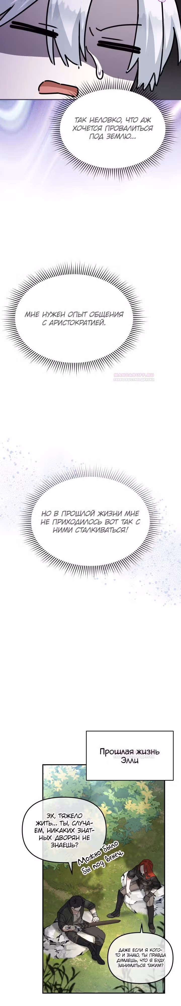 Как выжить будучи ребенком дьявола — Том 1 · Глава 52, страница 20