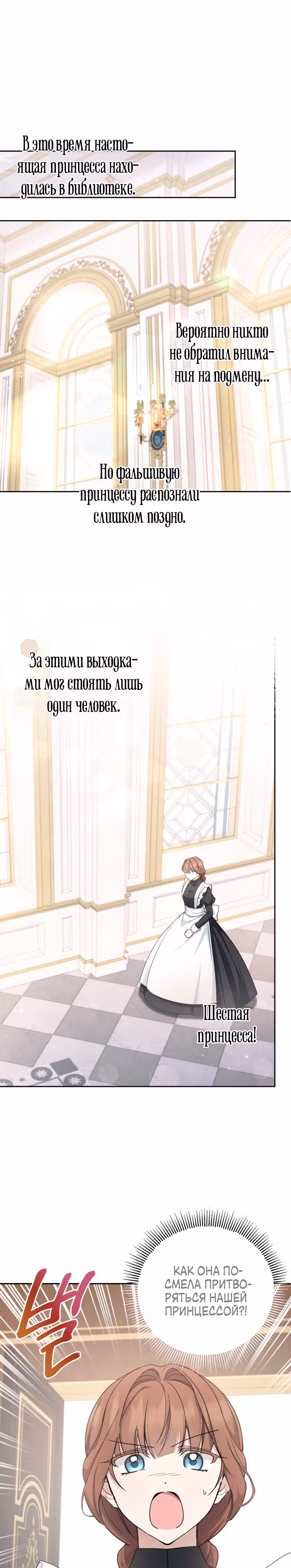 Злая принцесса — Том 2 · Глава 60, страница 2