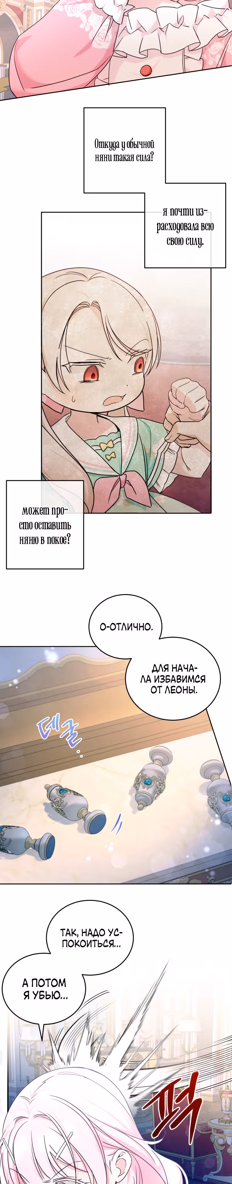 Злая принцесса — Том 2 · Глава 60, страница 11