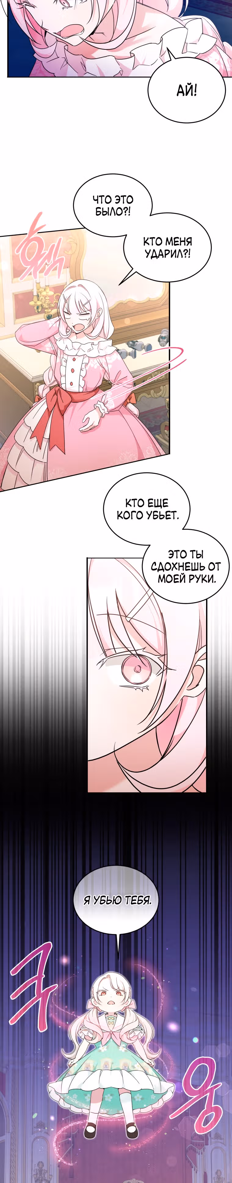 Злая принцесса — Том 2 · Глава 60, страница 12