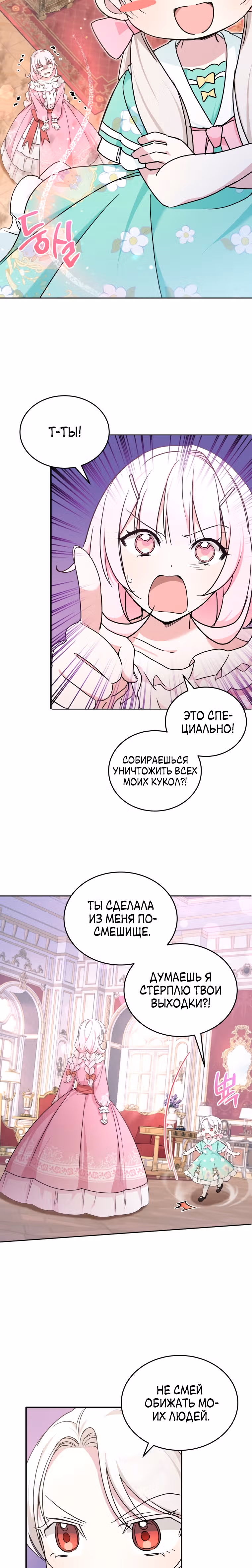 Злая принцесса — Том 2 · Глава 60, страница 18