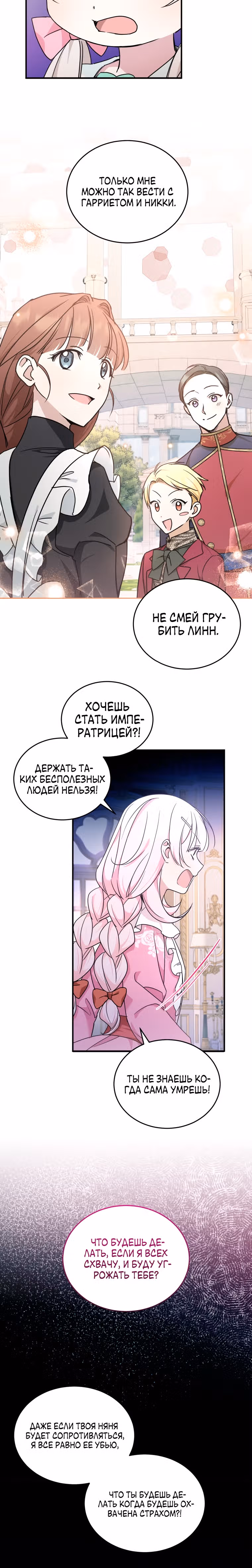 Злая принцесса — Том 2 · Глава 60, страница 19