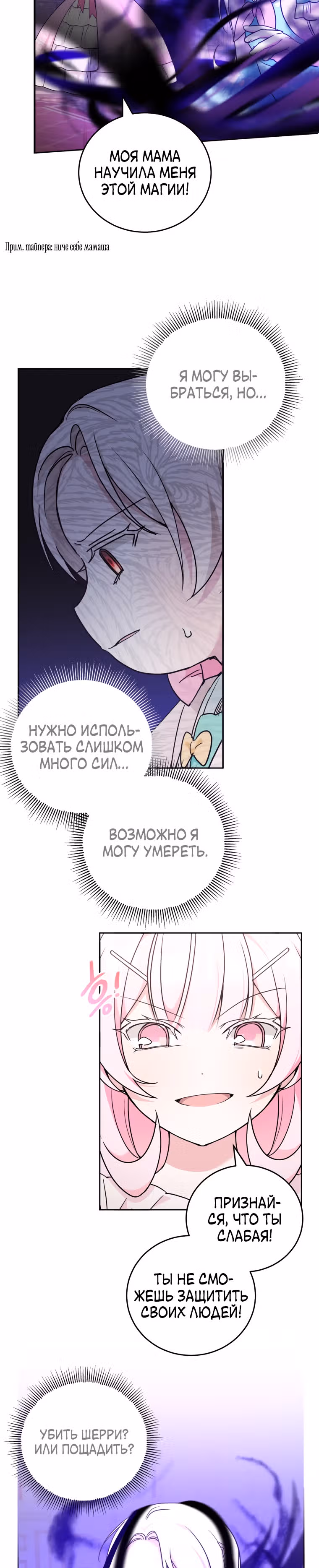Злая принцесса — Том 2 · Глава 60, страница 24