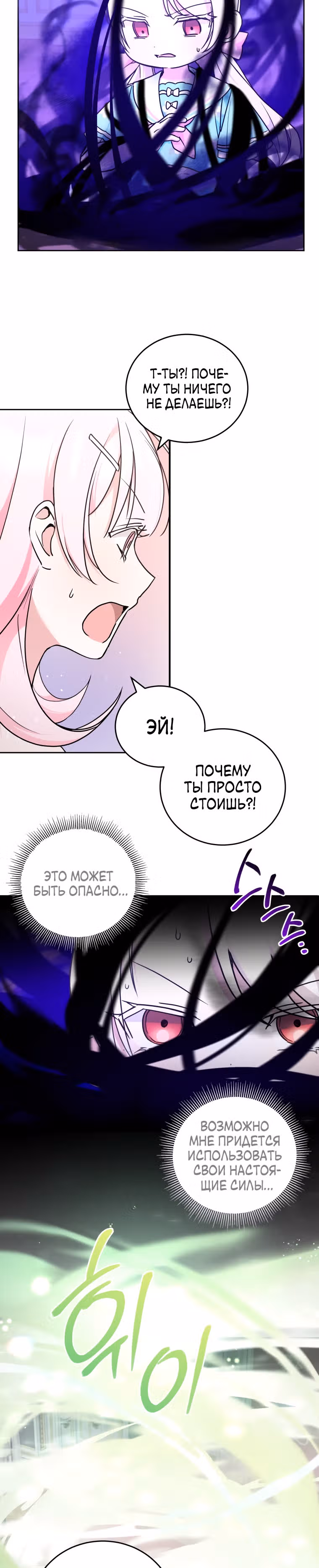 Злая принцесса — Том 2 · Глава 60, страница 25