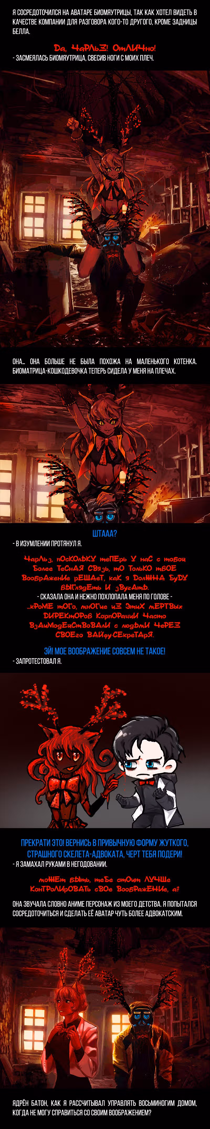 Романтика апокалипсиса — Том 1 · Глава 262, страница 3