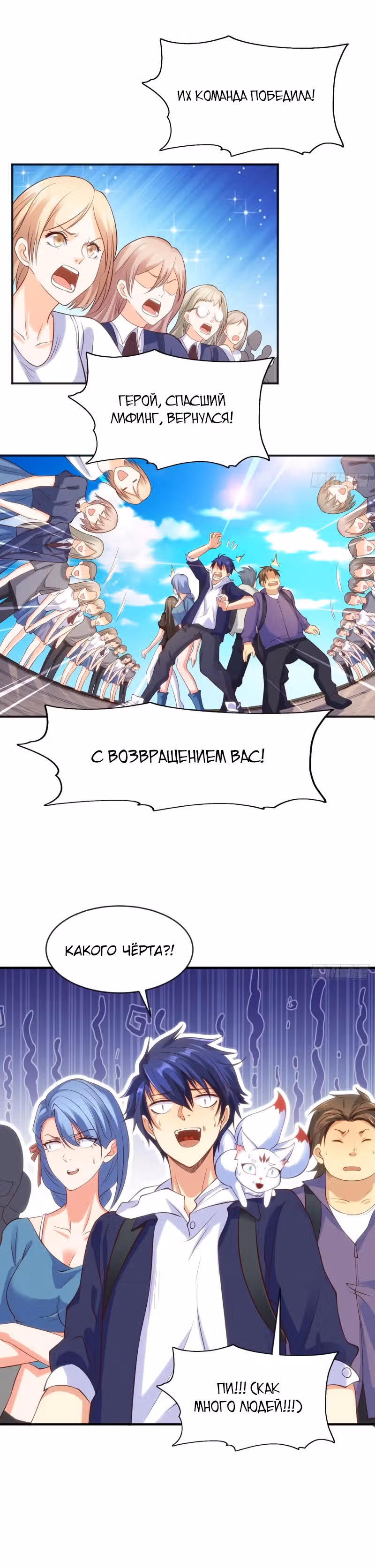 Поцелуй, даровавший SSS-Ранг — Том 1 · Глава 44, страница 22