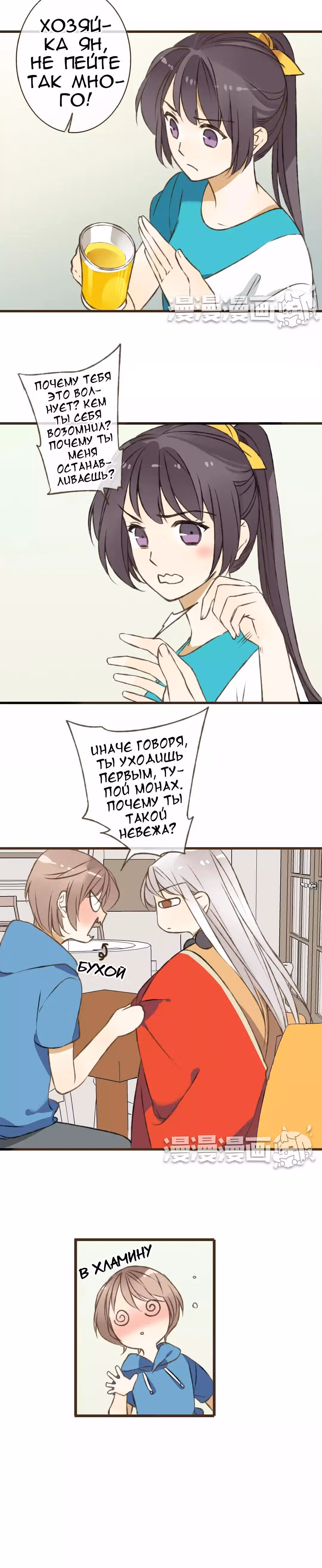 Странный монах, упавший с неба — Том 1 · Глава 30, страница 4