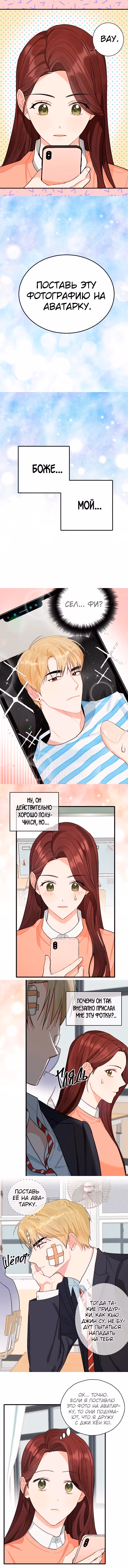 Когда ты становишься мишенью для хулигана — Том 1 · Глава 50, страница 2