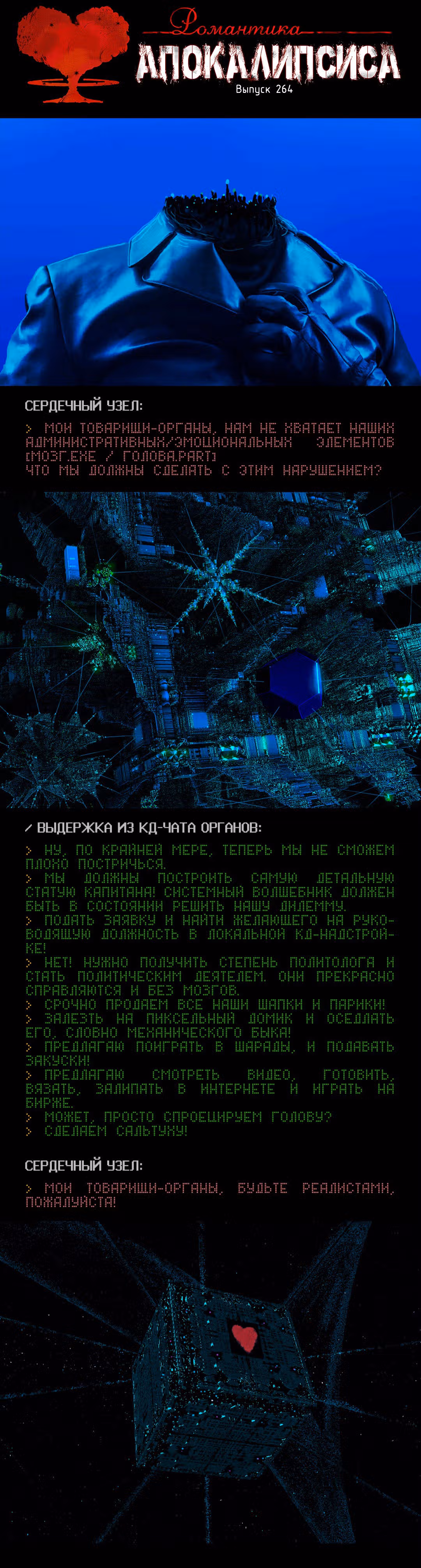 Романтика апокалипсиса — Том 1 · Глава 264, страница 1
