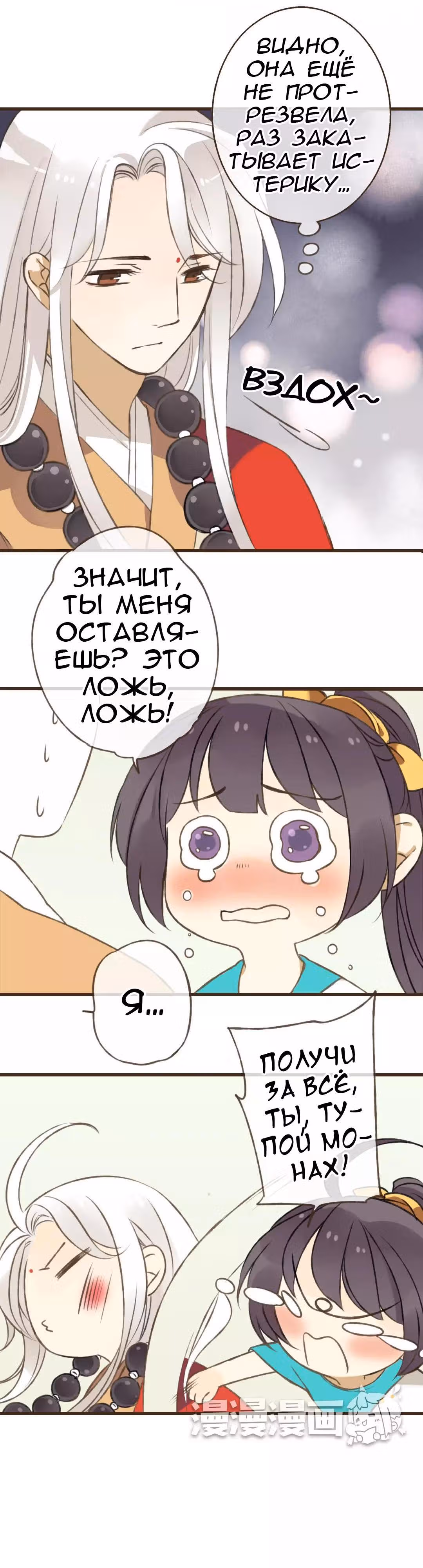 Странный монах, упавший с неба — Том 1 · Глава 31, страница 6
