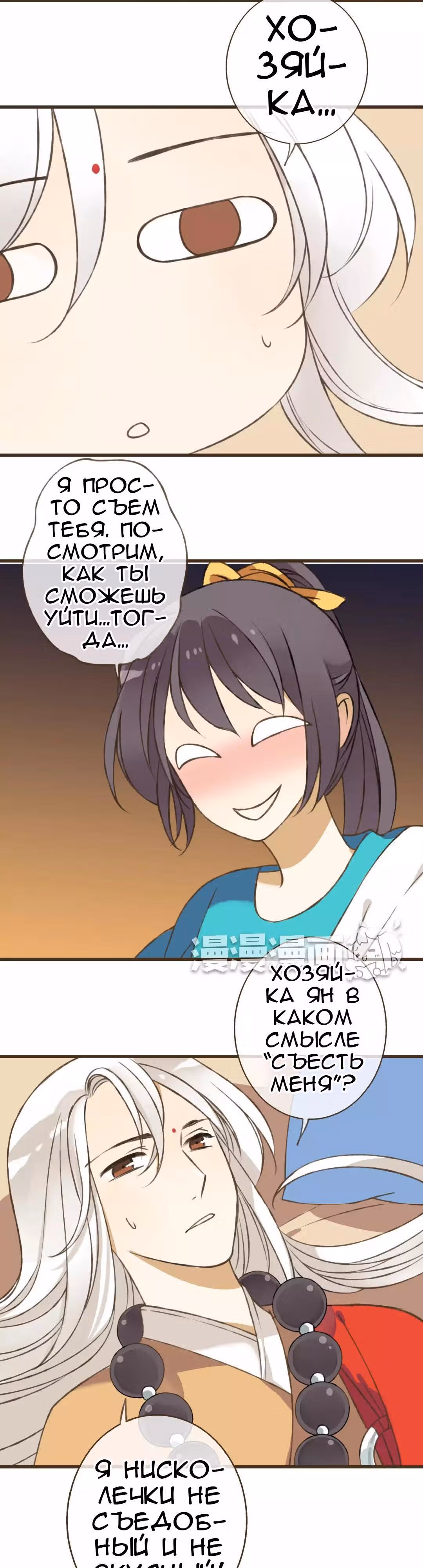 Странный монах, упавший с неба — Том 1 · Глава 31, страница 8