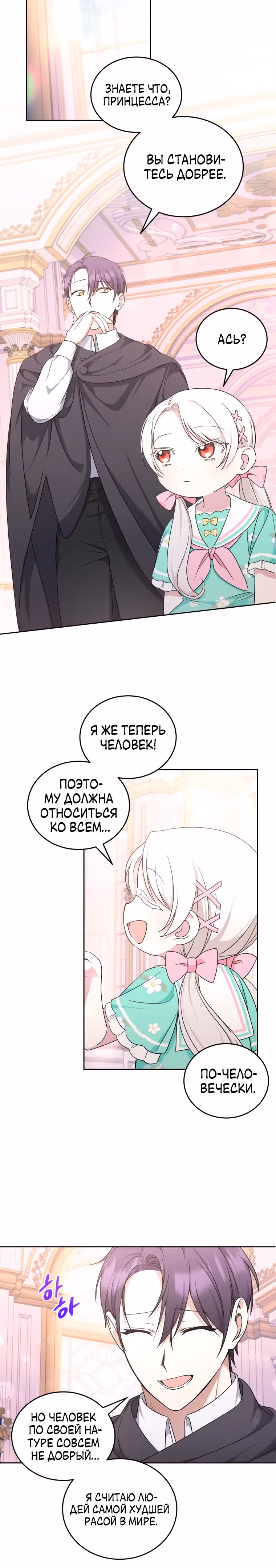 Злая принцесса — Том 2 · Глава 61, страница 20