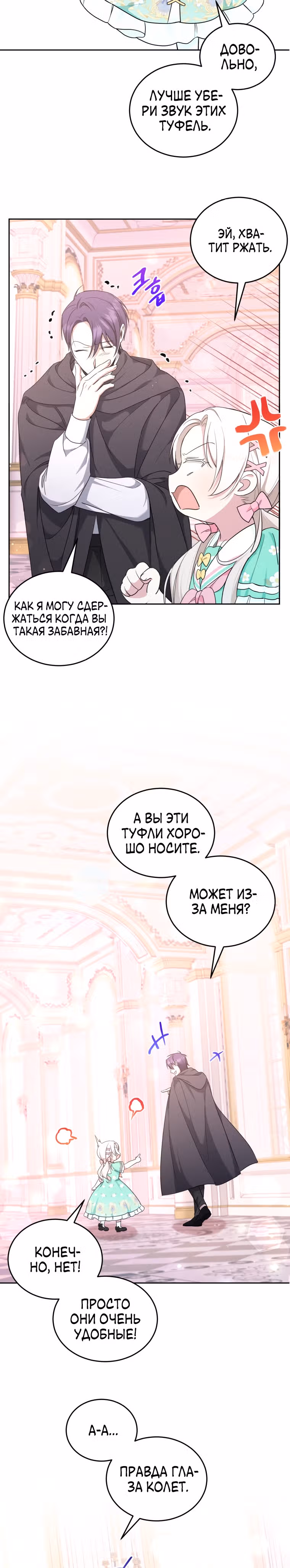 Злая принцесса — Том 2 · Глава 61, страница 23
