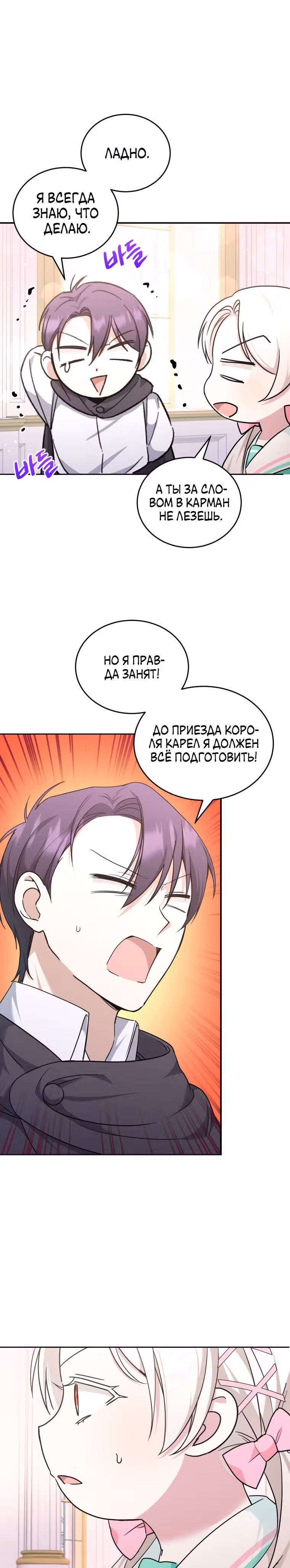 Злая принцесса — Том 2 · Глава 61, страница 26