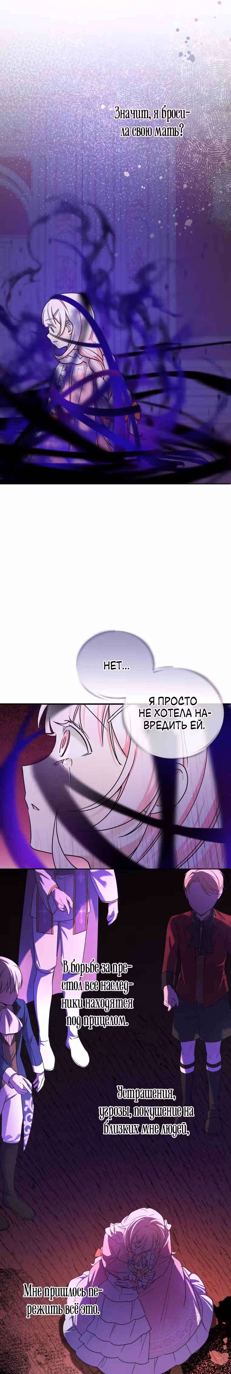 Злая принцесса — Том 2 · Глава 61, страница 10