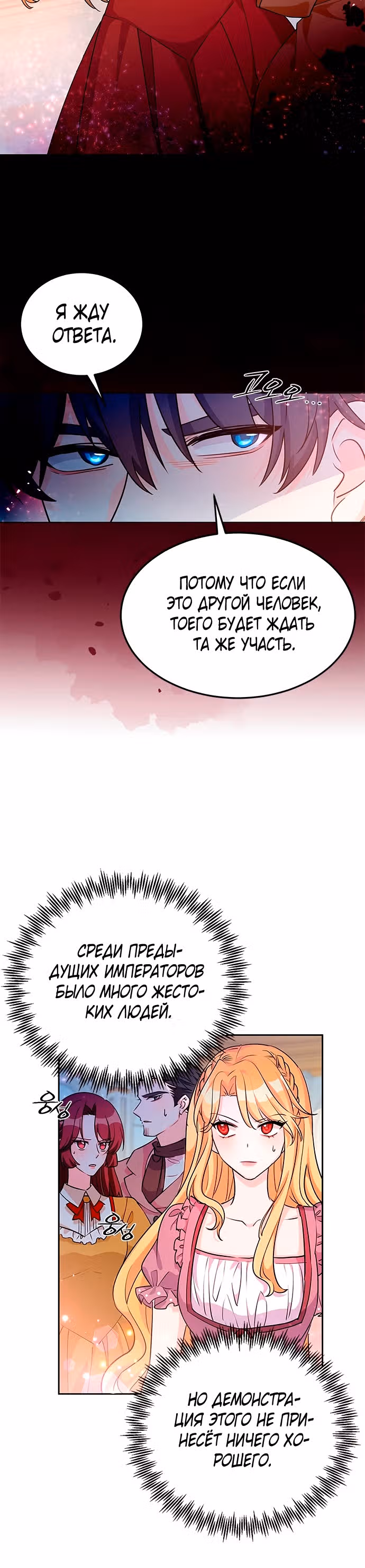 Возвращение девы-рыцаря — Том 1 · Глава 21, страница 6