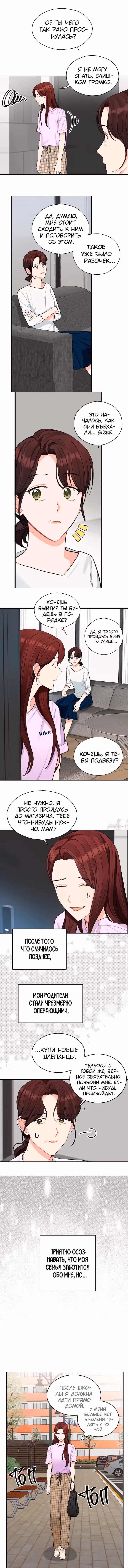 Когда ты становишься мишенью для хулигана — Том 1 · Глава 51, страница 5