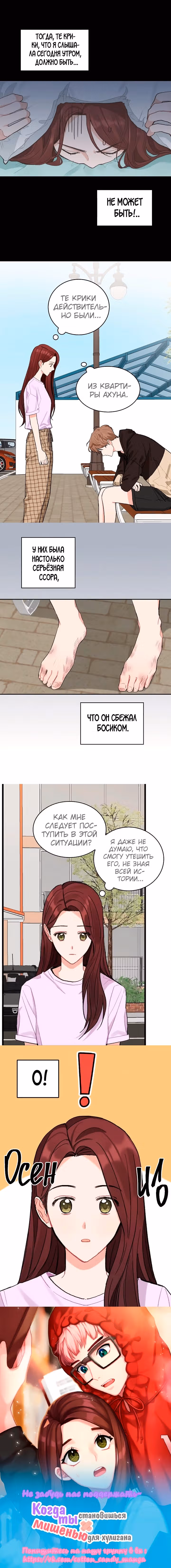 Когда ты становишься мишенью для хулигана — Том 1 · Глава 51, страница 7