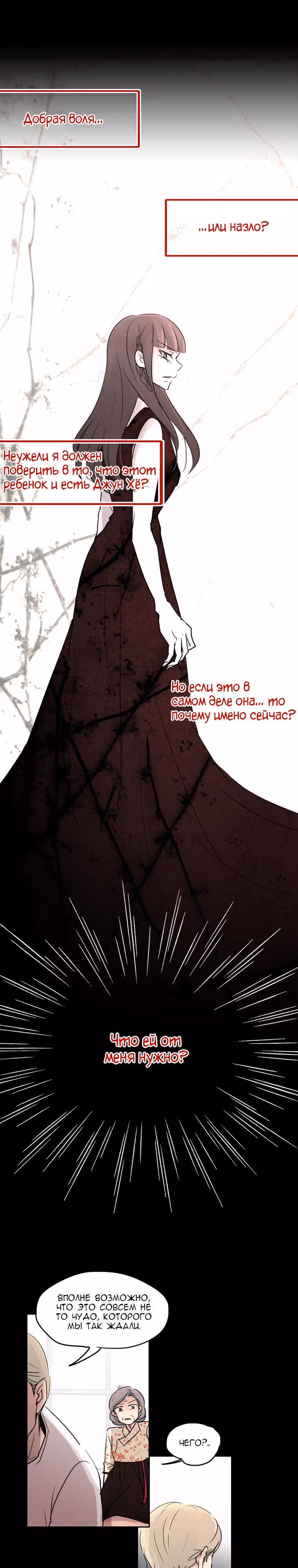Еще один шанс? — Том 2 · Глава 32, страница 16