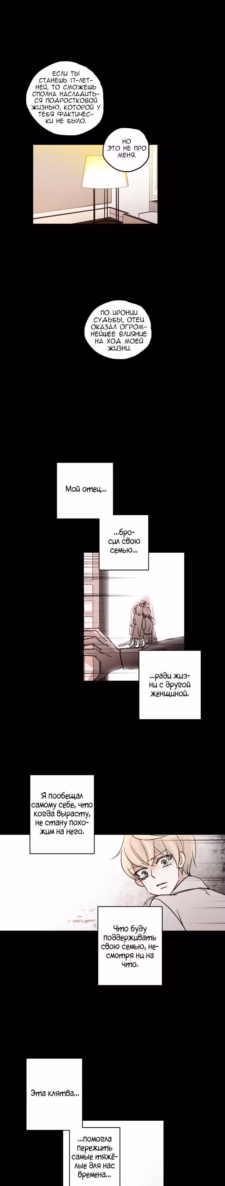 Еще один шанс? — Том 2 · Глава 32, страница 18