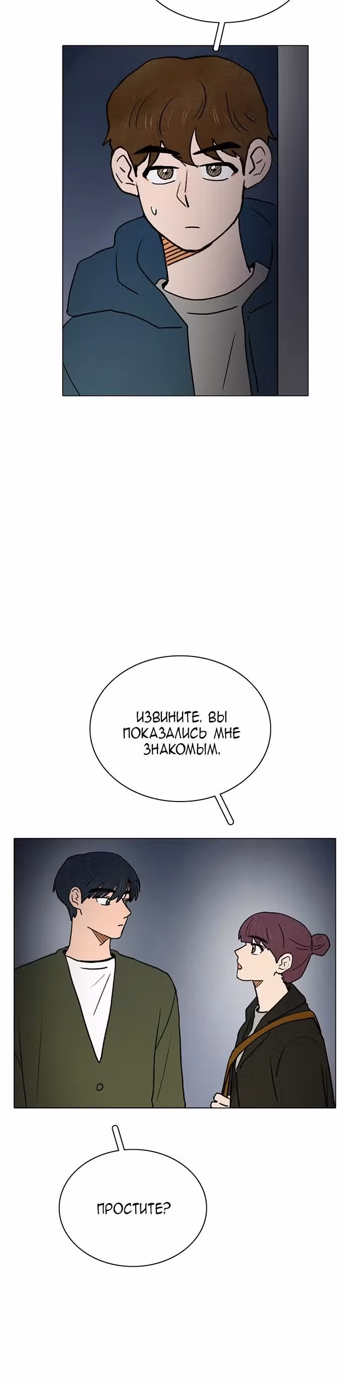 Предсмертная записка о неразделенной любви — Том 1 · Глава 30, страница 17