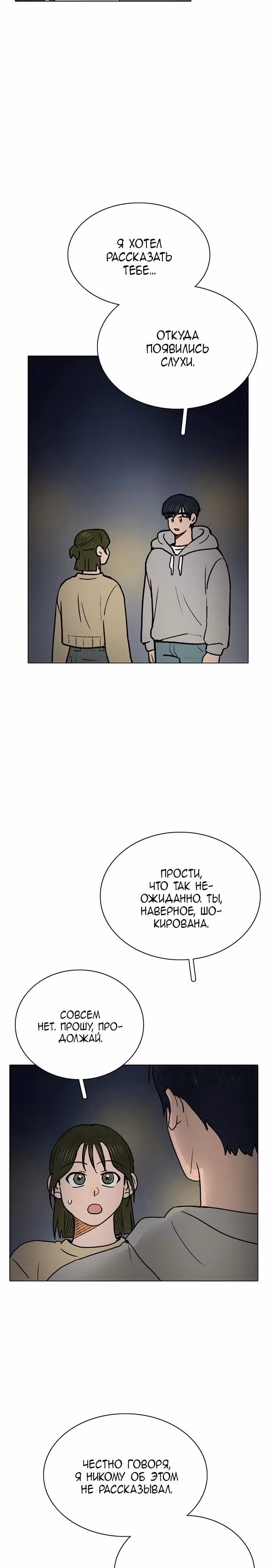 Предсмертная записка о неразделенной любви — Том 1 · Глава 30, страница 7