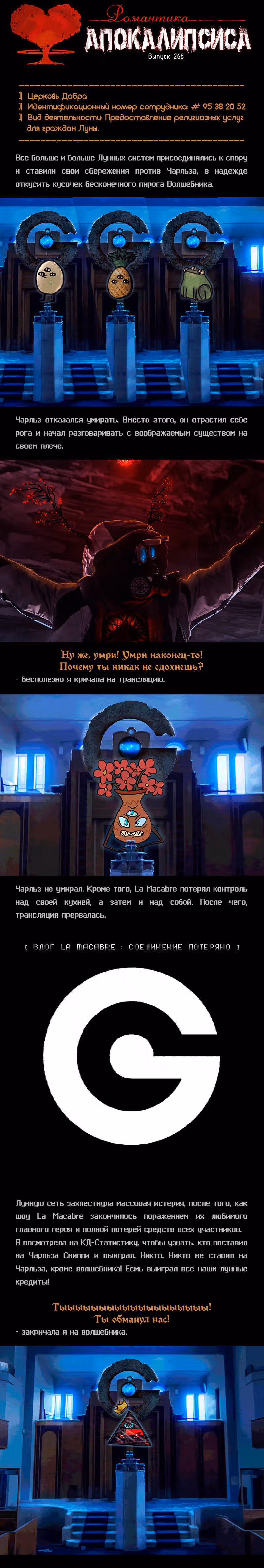 Романтика апокалипсиса — Том 1 · Глава 268, страница 1
