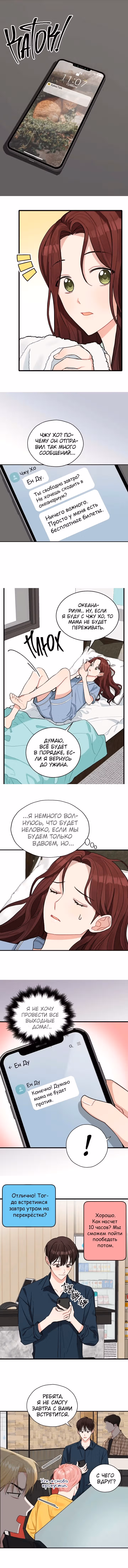 Когда ты становишься мишенью для хулигана — Том 1 · Глава 52, страница 4