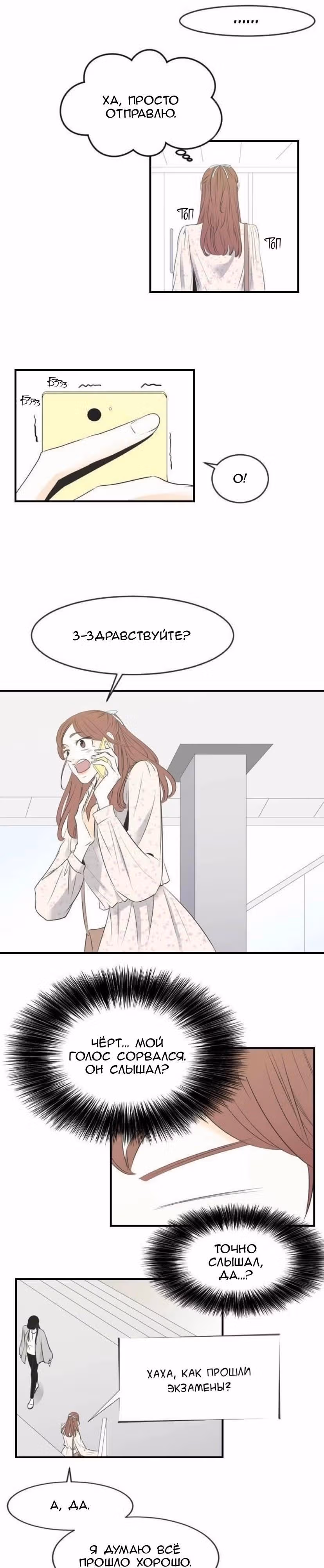 Мой друг – парень — Том 1 · Глава 14, страница 3