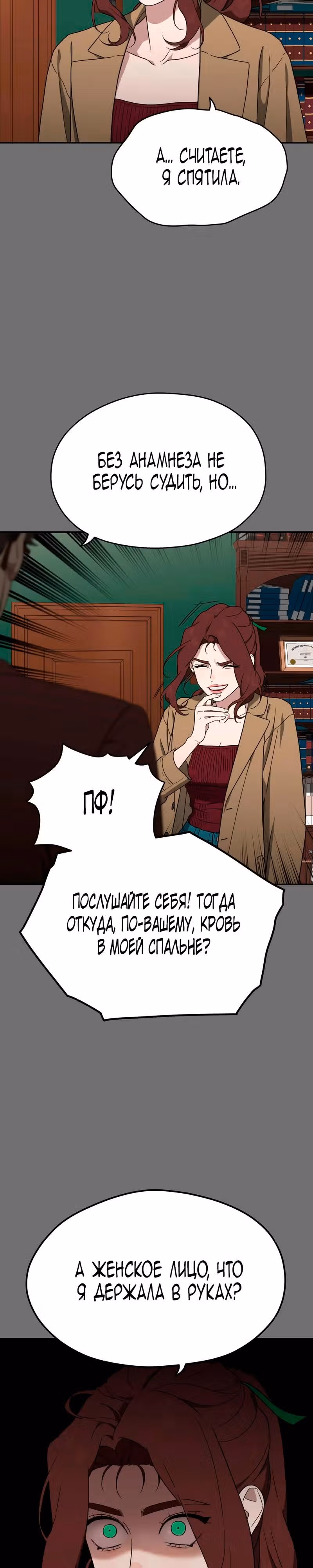 Призрачная песня — Том 1 · Глава 5, страница 24