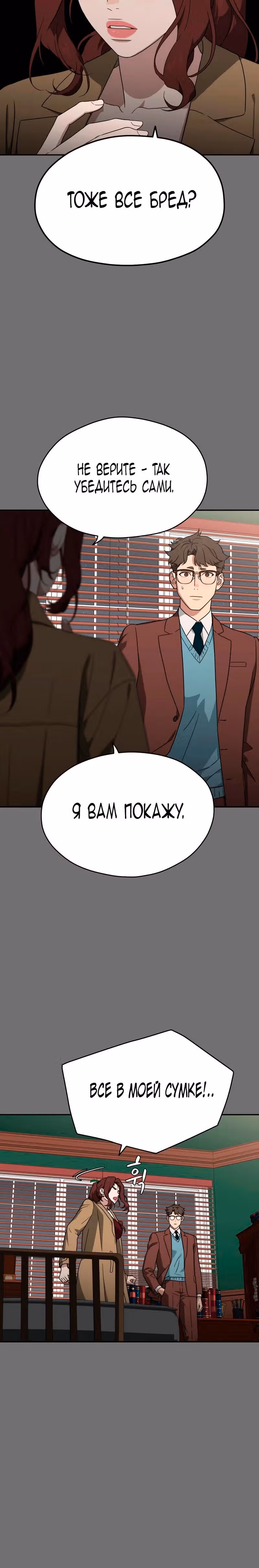 Призрачная песня — Том 1 · Глава 5, страница 25