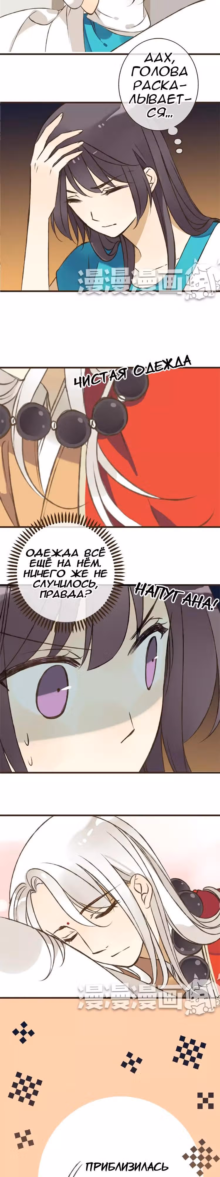Странный монах, упавший с неба — Том 1 · Глава 33, страница 4