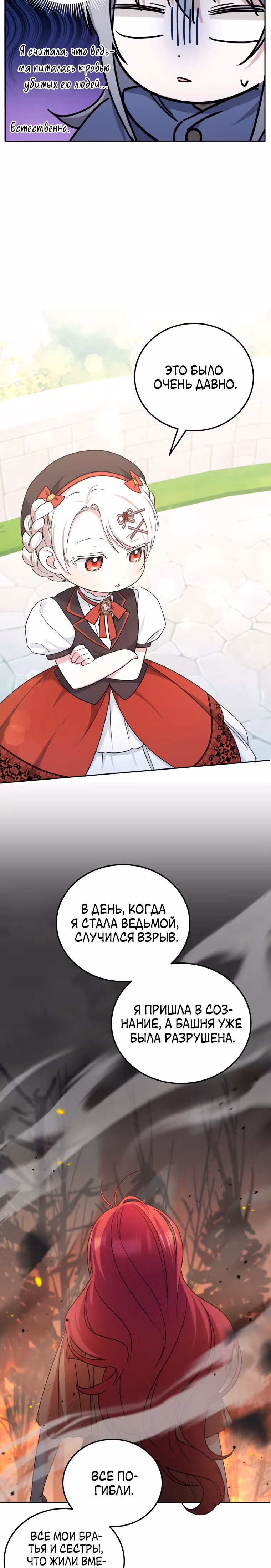 Злая принцесса — Том 2 · Глава 62, страница 11