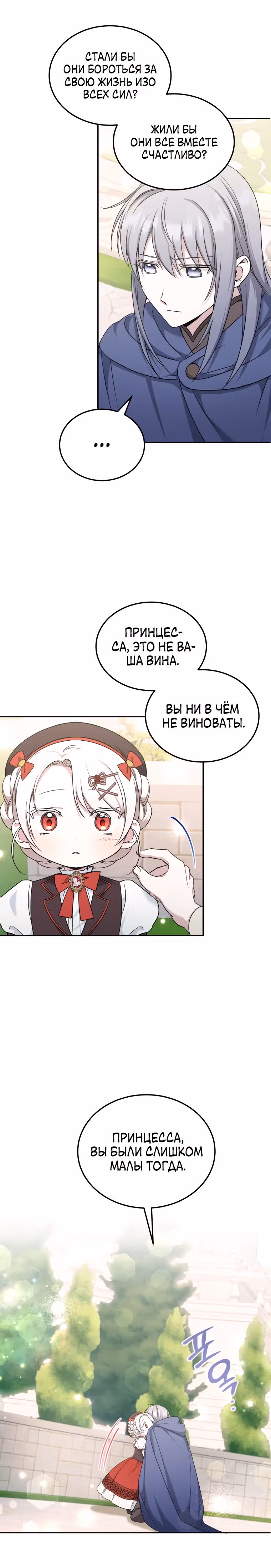 Злая принцесса — Том 2 · Глава 62, страница 13