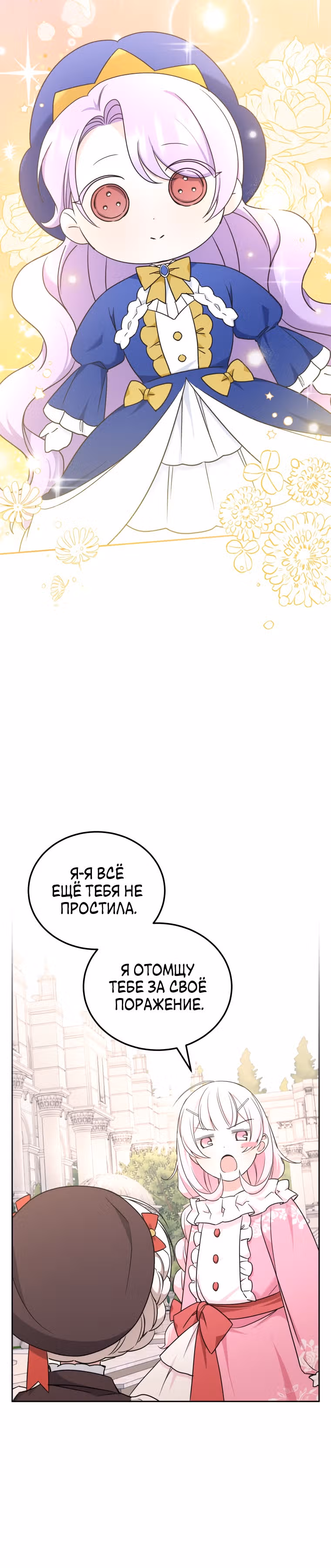 Злая принцесса — Том 2 · Глава 62, страница 19
