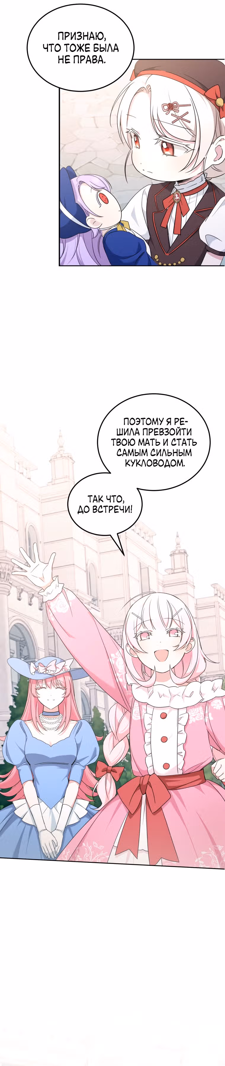 Злая принцесса — Том 2 · Глава 62, страница 20