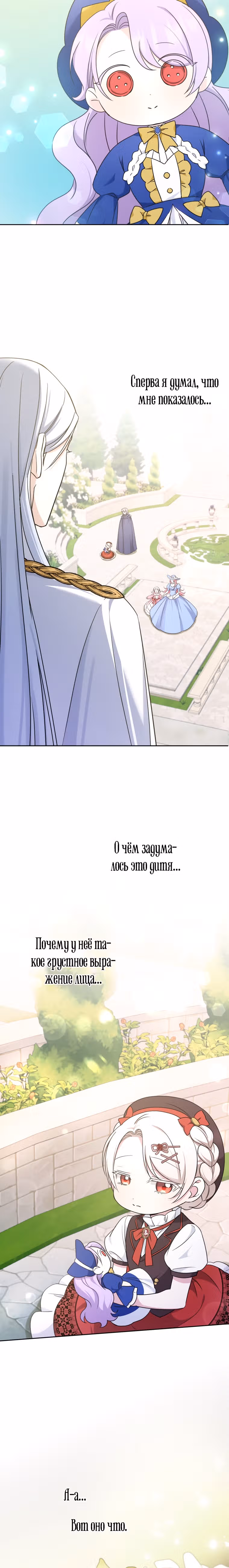 Злая принцесса — Том 2 · Глава 62, страница 24