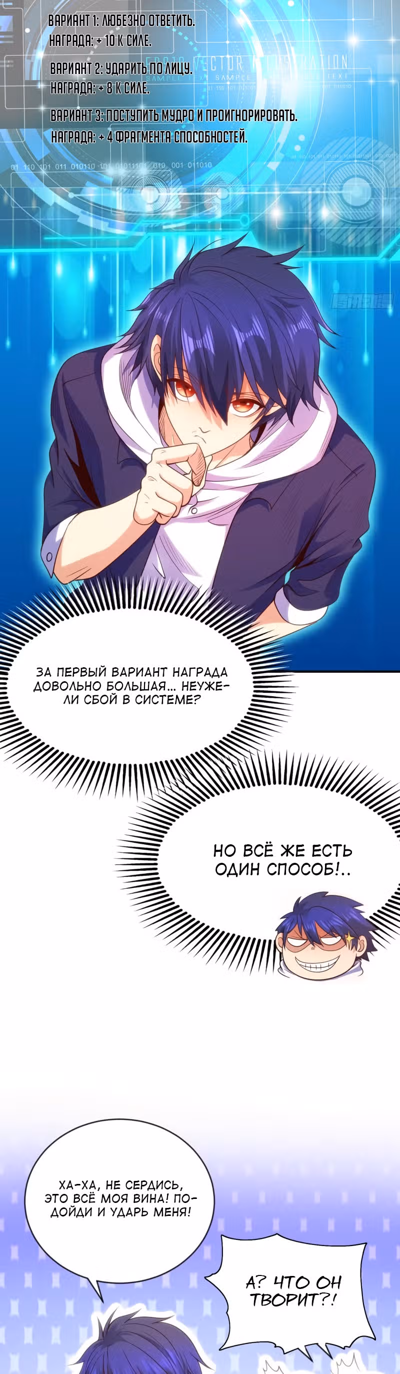 Поцелуй, даровавший SSS-Ранг — Том 1 · Глава 46, страница 24