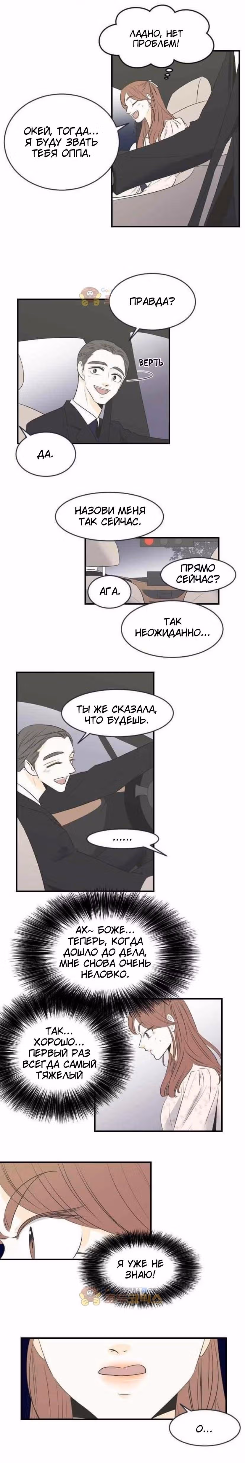 Мой друг – парень — Том 1 · Глава 15, страница 3