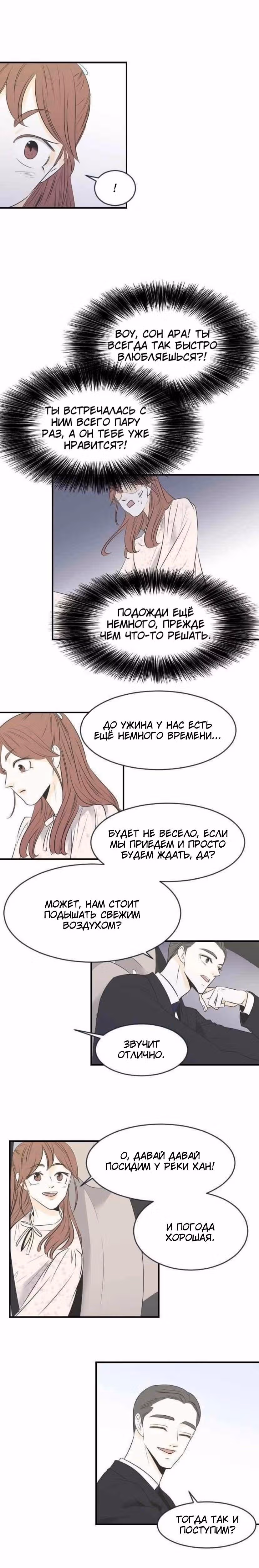 Мой друг – парень — Том 1 · Глава 15, страница 7