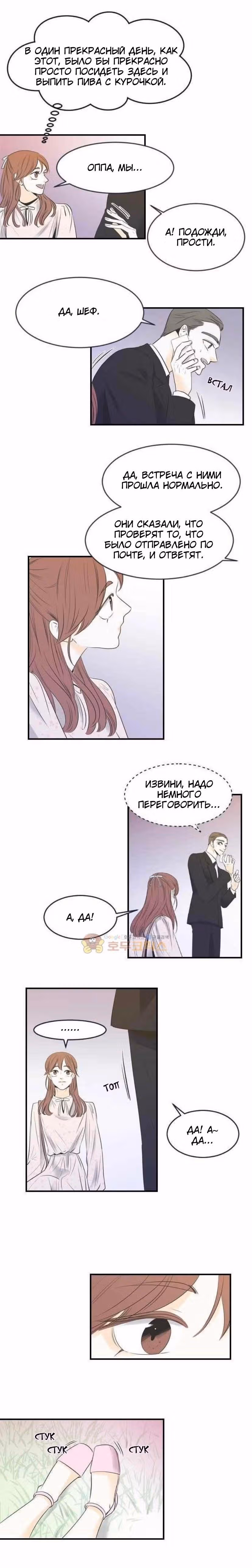 Мой друг – парень — Том 1 · Глава 15, страница 9